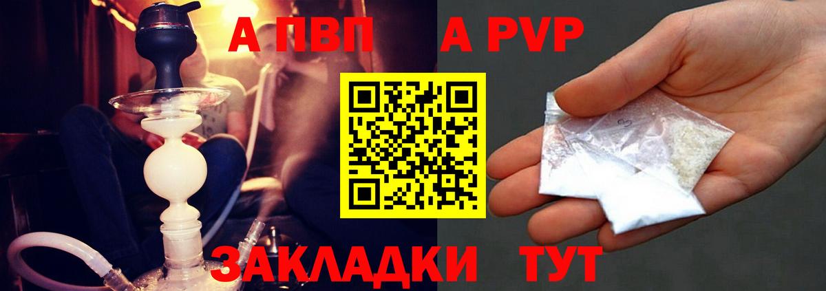 Alfa_PVP Соль Черногорск