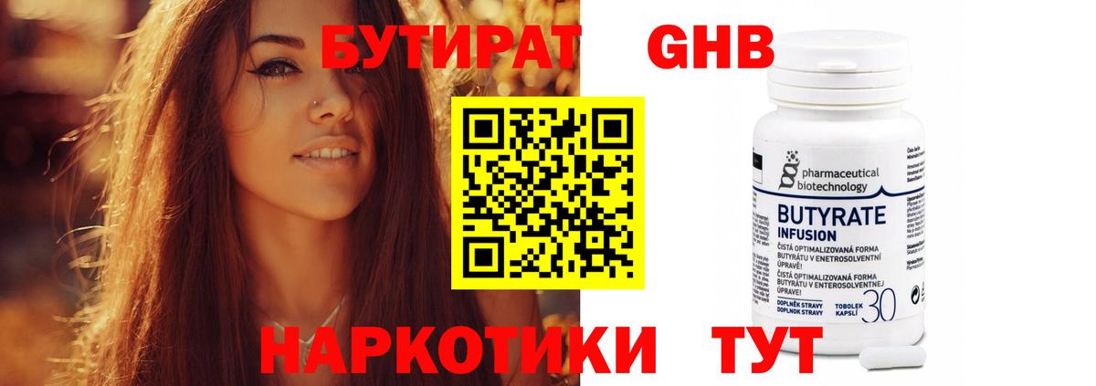 Черногорск  БУТИРАТ Butirat  Бутират  Вход с VPN 