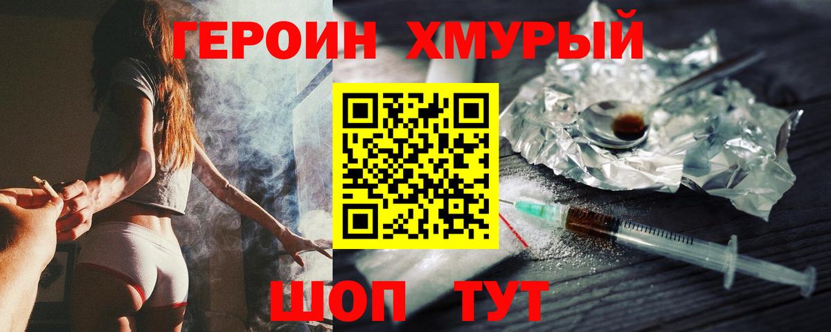 Героин афганец Черногорск