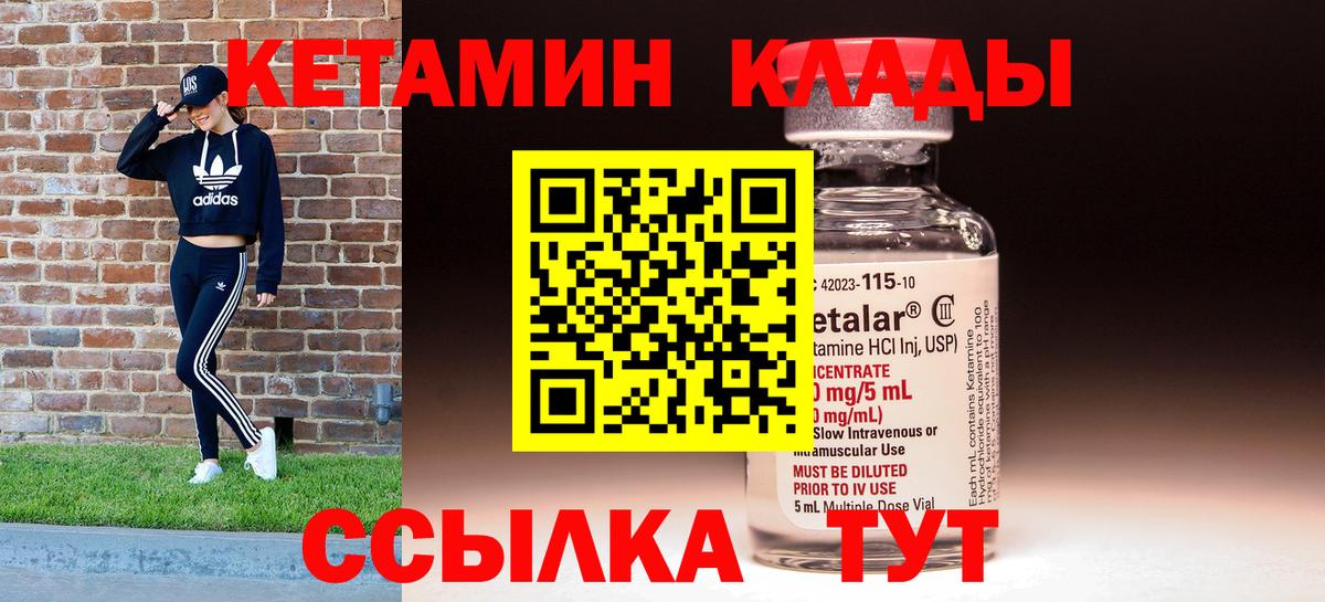 Черногорск  Кетамин VHQ  Вход с VPN 