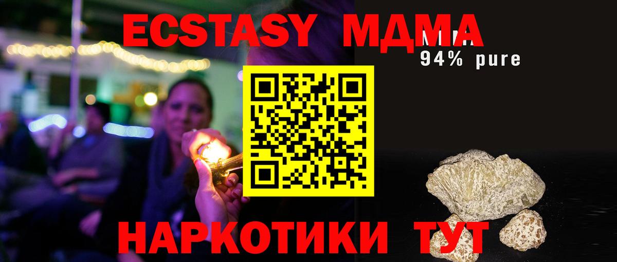 МДМА кристаллы  Вход с VPN  Черногорск 