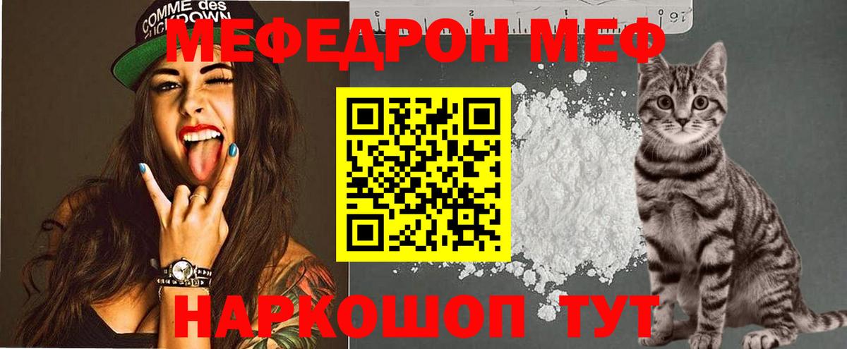 Черногорск  Мефедрон  Вход с VPN  МЕФ мяу мяу 