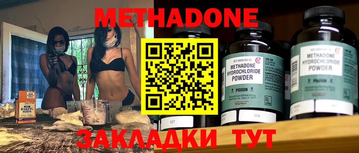 Черногорск  Метадон белоснежный  Вход с VPN  Метадон methadone 