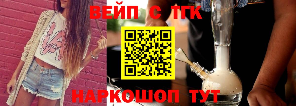 ТГК вейп с тгк Черногорск